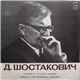 Д. Шостакович - Симфония № 2 Си Мажор 